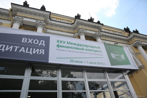 Здание Президентской библиотеки в которой проходит Международный финансовый конгресс Фоторепортаж об официальном мероприятии. Здание Президентской библиотеки в которой проходит Международный финансовый конгресс. Фотограф на мероприятие Дмитрий Фуфаев.