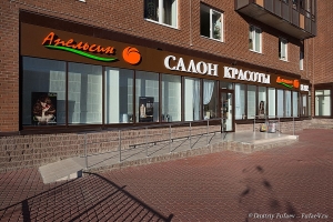 Интерьеры салона красоты Апельсин фото интерьеров
