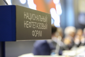 Фотосъемка мероприятий Национального Нефтегазового форума в Москве. Фотограф на мероприятие, форум Дмитрий Фуфаев.