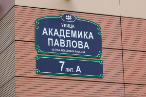 Адрес Аvenue Аpart . Фотограф Дмитрий Фуфаев.