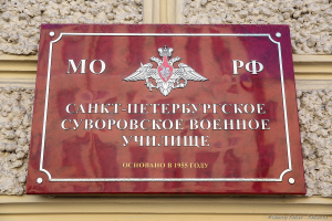 Суворовское училище в Санкт-Петербурге. Фотограф Дмитрий Фуфаев.