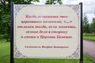 Надпись у Софийского собора в Пушкине. Фотограф Дмитрий Фуфаев